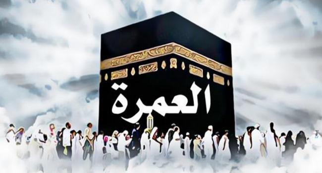 نائب رئيس الجامعة التونسية لوكالات الأسفار لـ"الصباح":   ارتفاع منتظر بـ10% في أسعار العمرة هذا الموسم